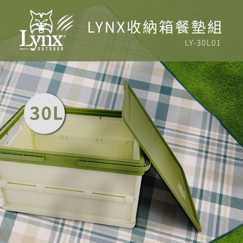 Lynx 山貓 收納箱餐墊組 LY-30L01