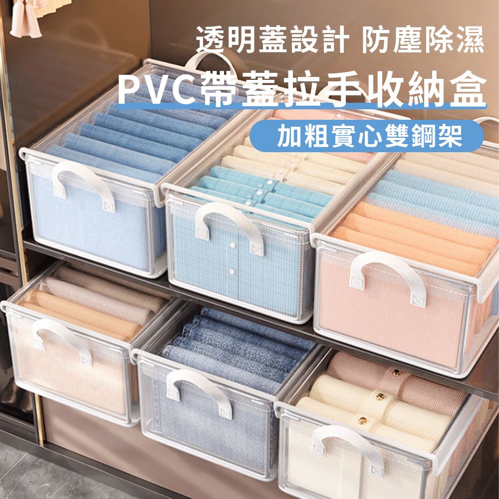  Andy 透明PVC衣物折疊收納箱 手提抽屜式收納盒 衣櫃收納整理箱 搬家收納筐 衣物籃 置物籃 50*35*32cm