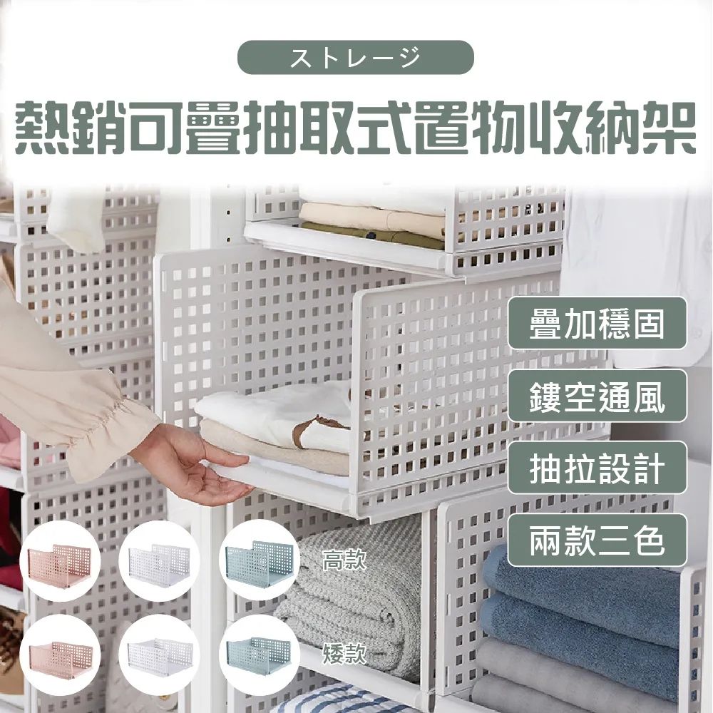 韓國熱銷可疊抽取式收納架(25cm高款)4入組
