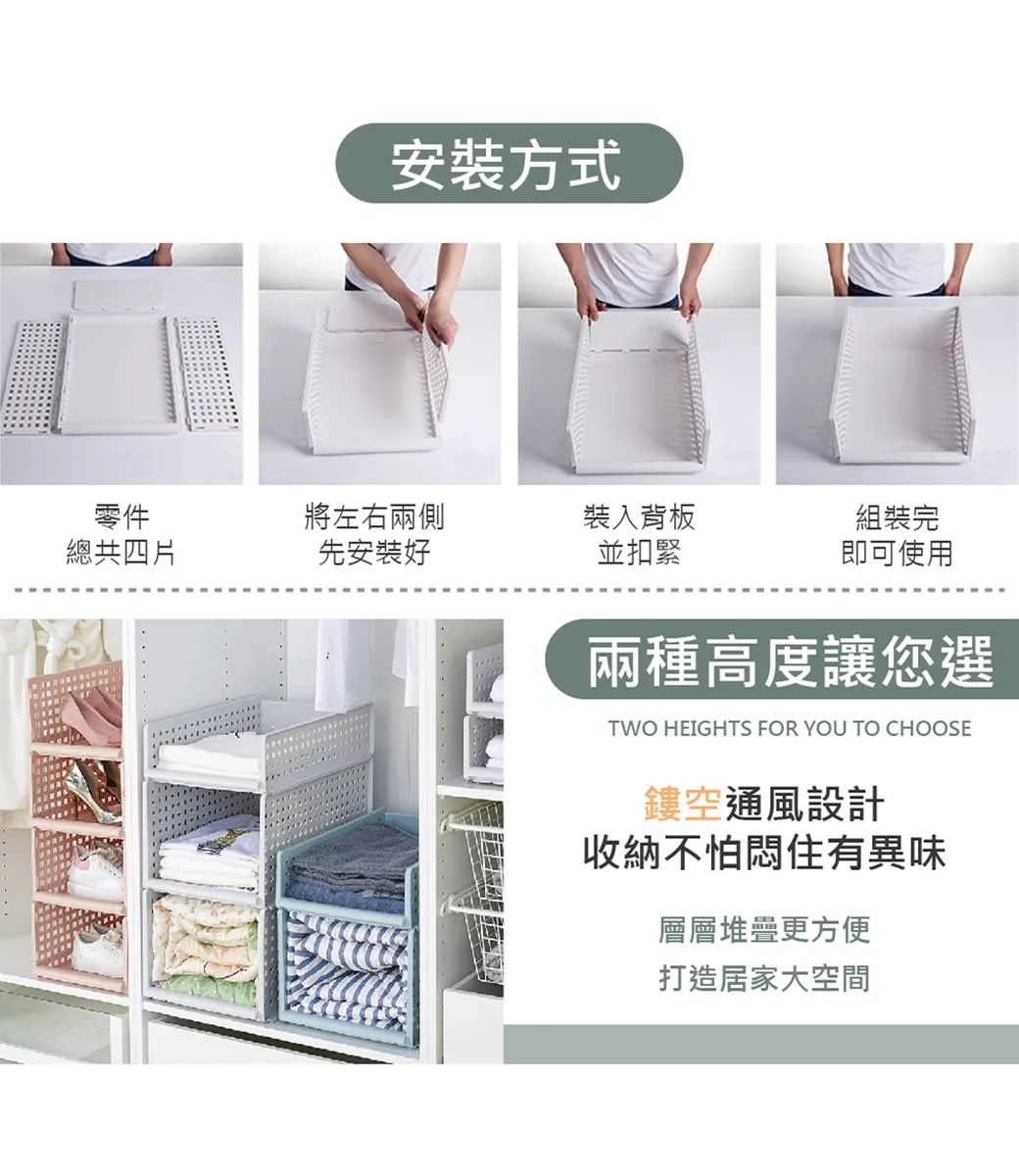 安裝方式零件將左右兩側裝入背板組裝完總共四片先安裝好即可使用並扣緊兩種高度讓您選TWO HEIGHTS FOR YOU TO CHOOSE鏤空通風設計收納不怕悶住有異味層層堆疊更方便打造居家大空間