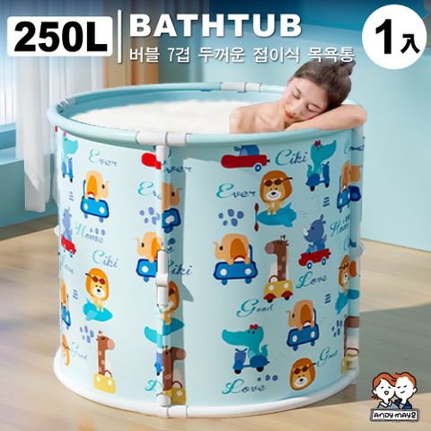 ANDYMAY2 泡泡樂免安裝折疊泡澡桶-70寬-骨架款 1入