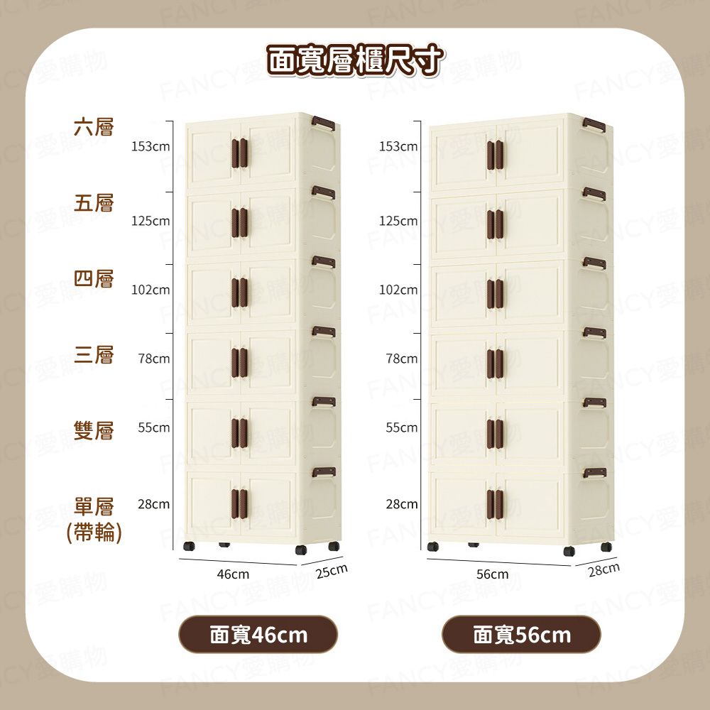 購物FANCY面寬層櫃尺寸愛購物FANCY六層愛153cm153cmlCY愛五層125cm125cm102cmCY愛78cml78cm四層102cm三層雙層55cm 單層28cm(帶輪)愛購物46cm25cm面寬46cm55cmlFANCY愛CYCY愛CY愛28cmFANFANCY愛56cm28cmANCY面寬56cm