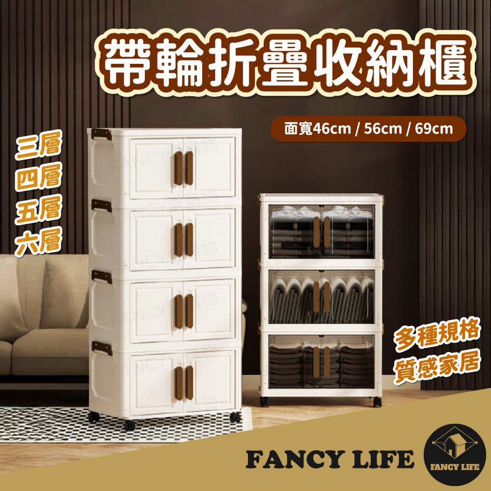 帶輪折疊收納櫃面寬46cm / 56cm/69cm五層六層NCY多種規格質感家居FANCY LIFEFANCY LIFE