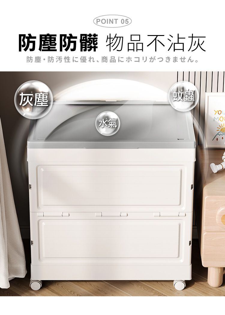POINT 05防塵防髒 物品不沾灰防塵・防汚性に優れ、 商品にホコリがつきません。灰塵1蚊MO水氣