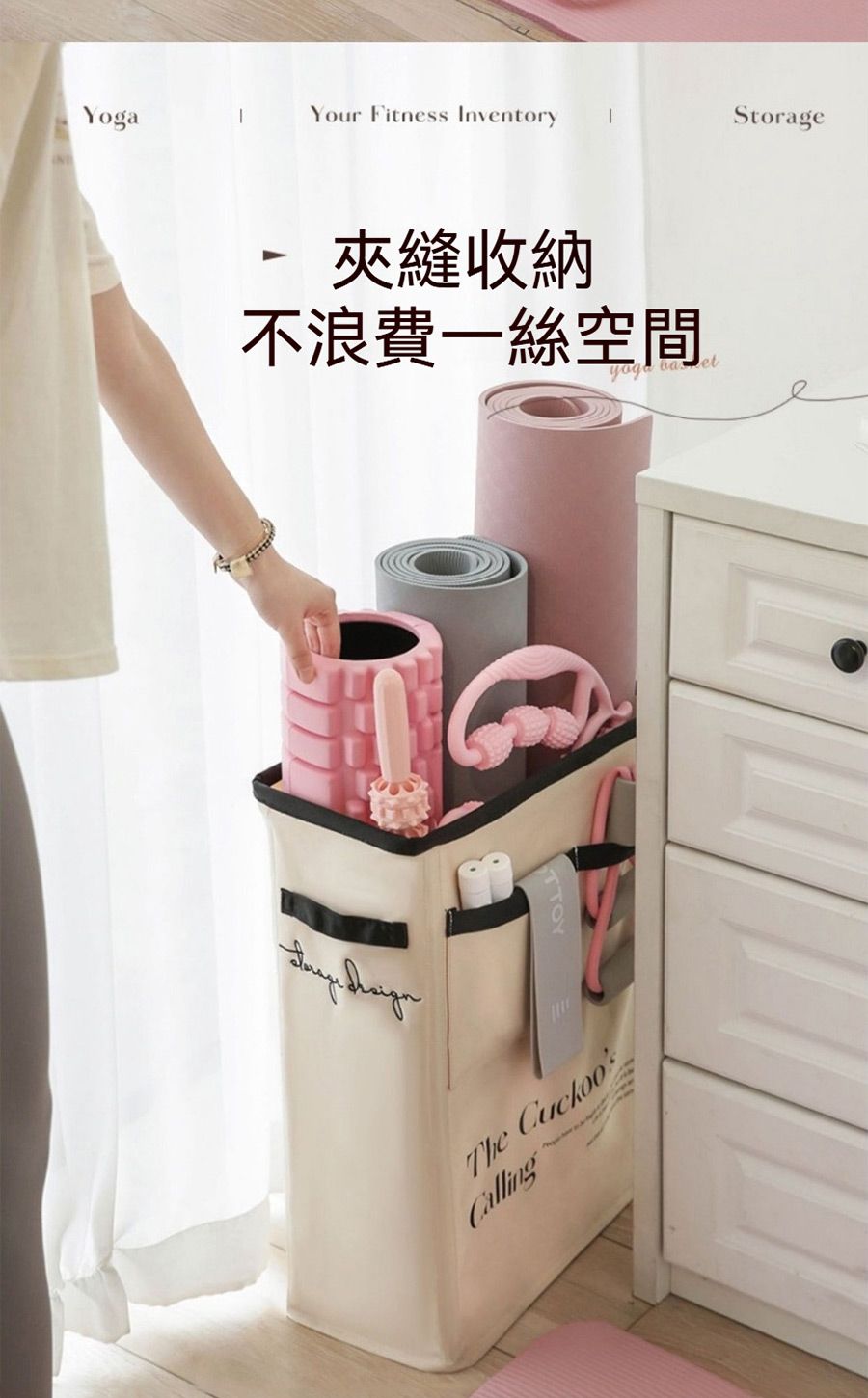 YogaYour Fitness InventoryStorage 夾縫收納不浪費一絲空間 etThe