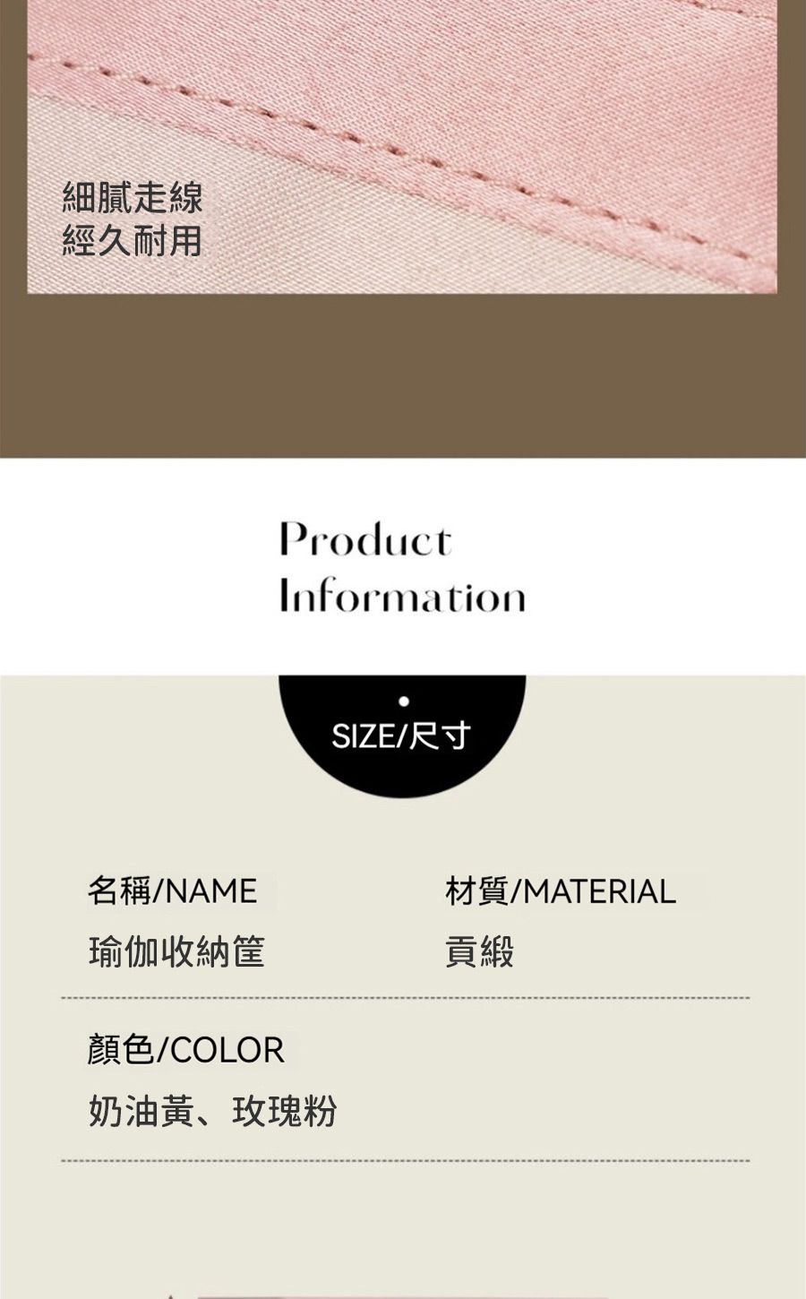 細膩走線經久耐用ProductInformationSIZE/尺寸名稱/NAME材質/MATERIAL瑜伽收納筐顏色/COLOR奶油黃、玫瑰粉貢緞