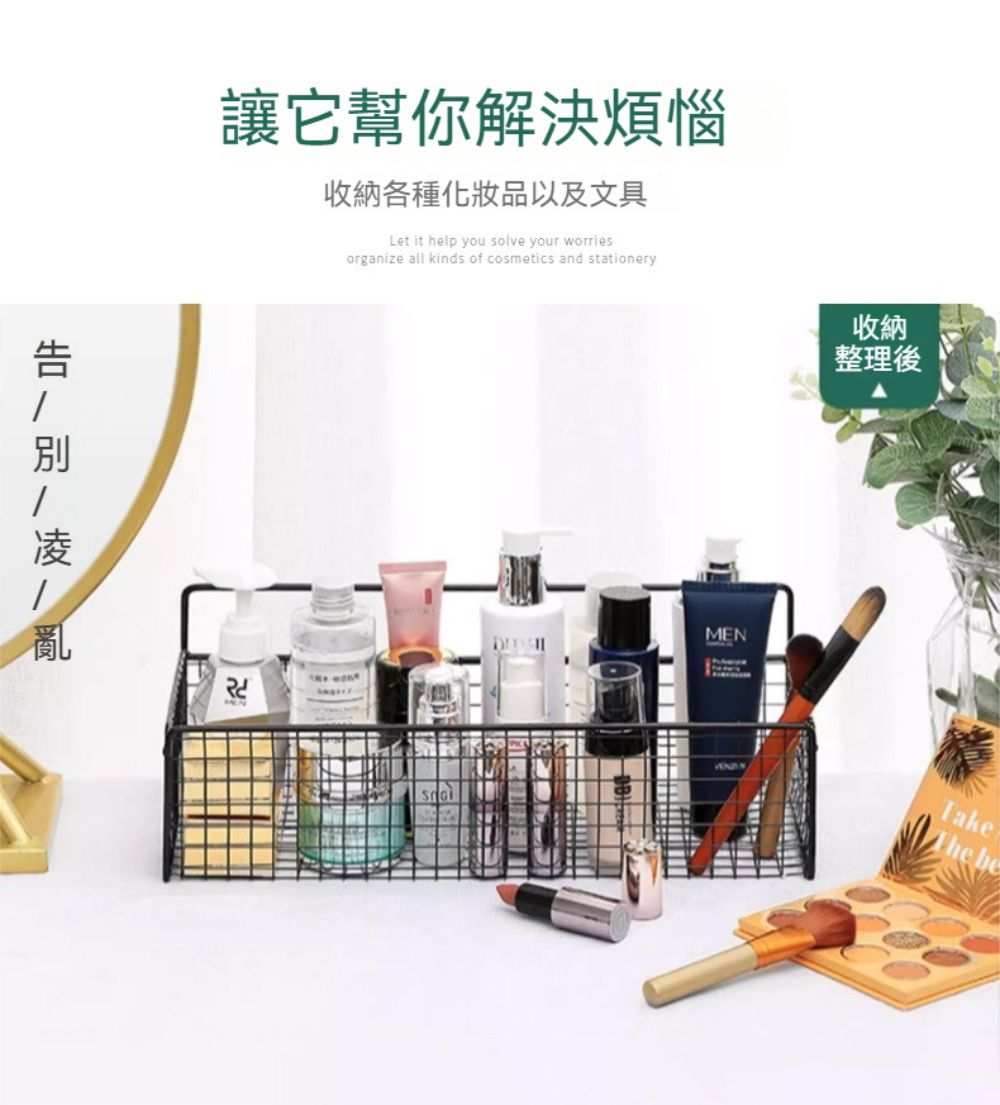 讓它幫你解決煩惱收納各種化妝品以及文具Let it help you solve your worriesorganize all kinds of cosmetics and stationeryMEN收納整理後TakeThe be