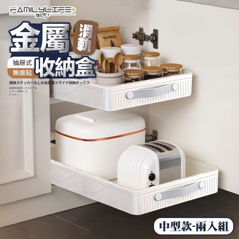 FL生活+ 買二送二-大型款-抽屜式無痕貼金屬滑軌收納盒(櫥櫃拉籃 帶滑軌 夾縫收納盒 A_402*4)