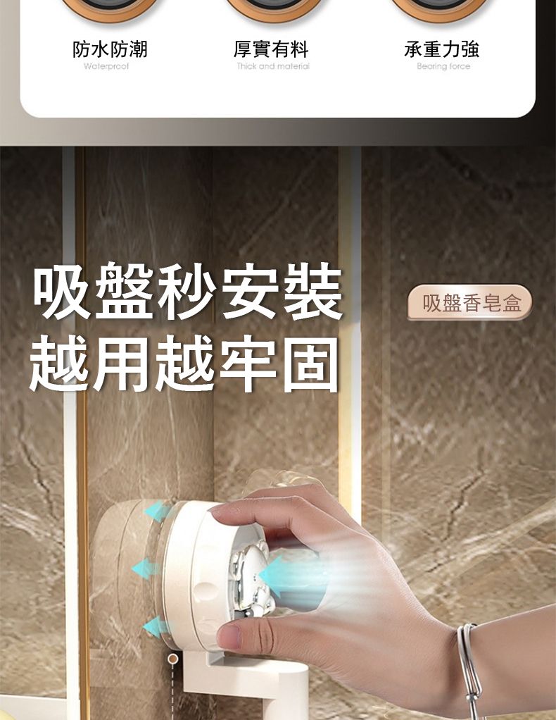 防水防潮厚實有料Thick and material承重力強Bearing force吸盤安裝越用越牢固吸盤香皂盒