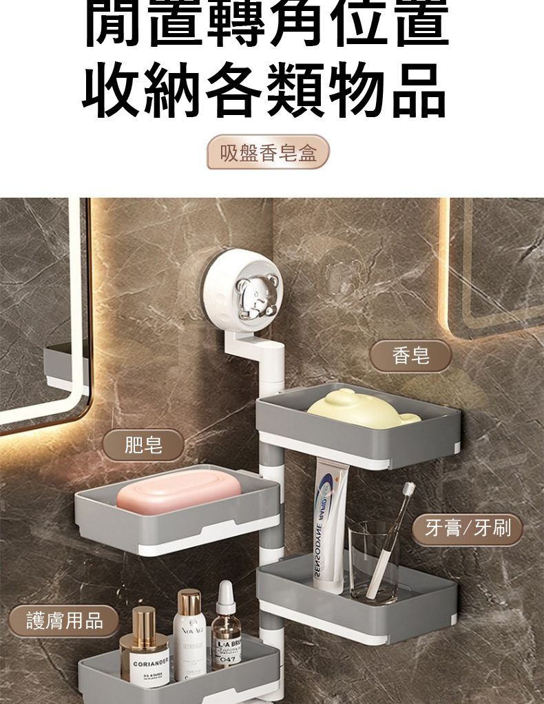 護膚用品閒置轉角位置收納各類物品吸盤香皂盒肥皂ORIANDERCLA BR香皂牙膏/牙刷
