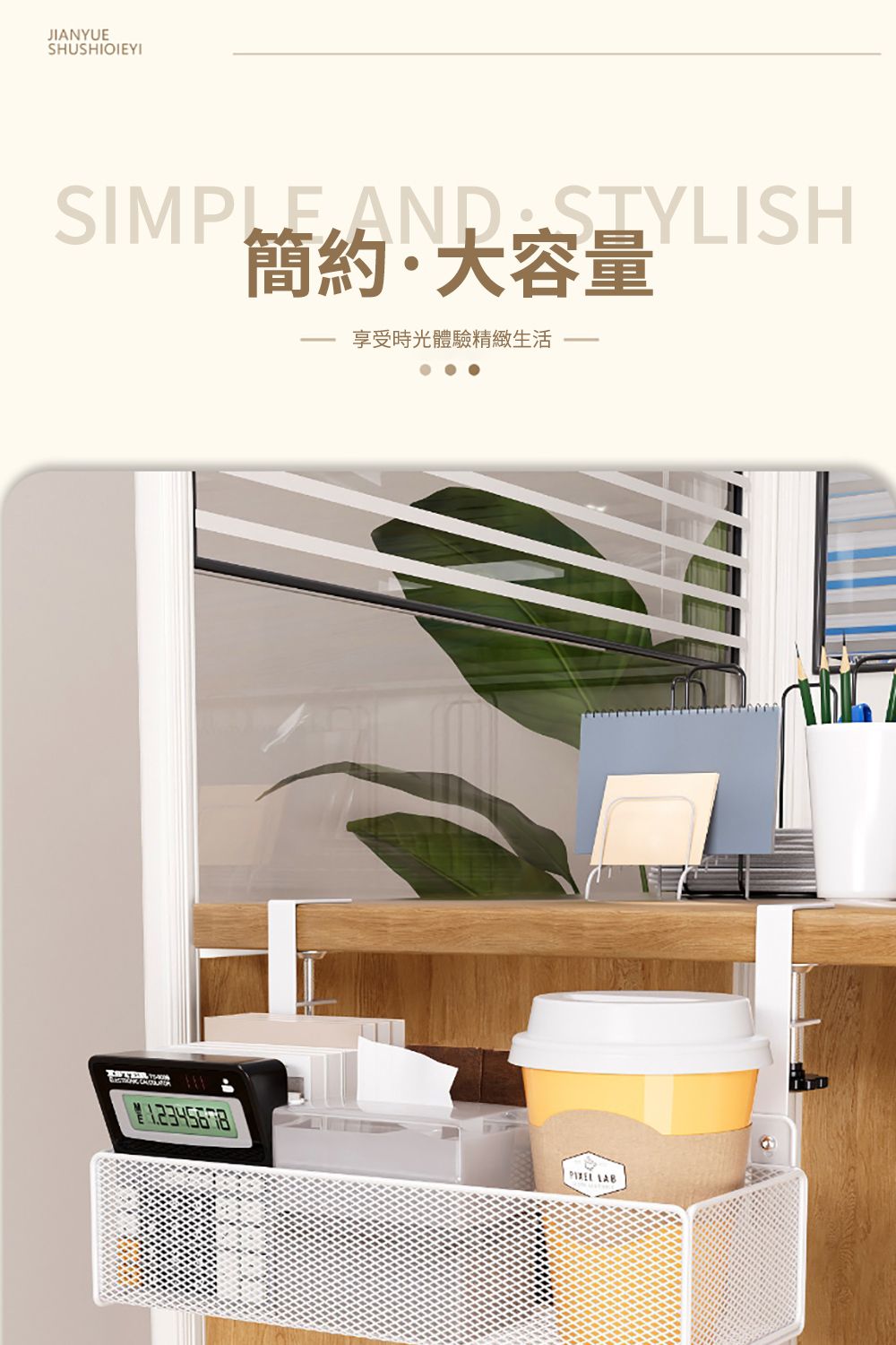 JIANYUESHUSHIOIEYISIMPLE ANDSTYLISH簡約·大容量享受時光體驗精緻生活 LAB