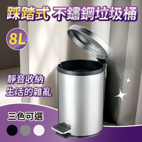 【Style】8L 緩降靜音美學踩踏式不鏽鋼垃圾桶/回收桶/踩踏式垃圾桶/含蓋垃圾桶/收納桶