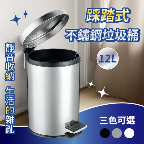 【Style】12L 緩降靜音美學踩踏式不鏽鋼垃圾桶/回收桶/踩踏式垃圾桶/含蓋垃圾桶/收納桶