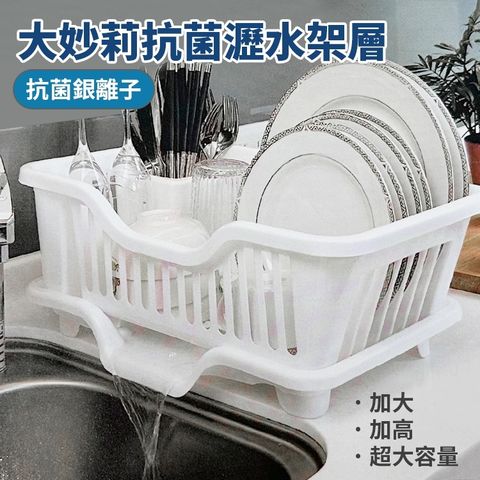 大妙麗抗菌瀝水架/碗盤架(1入)