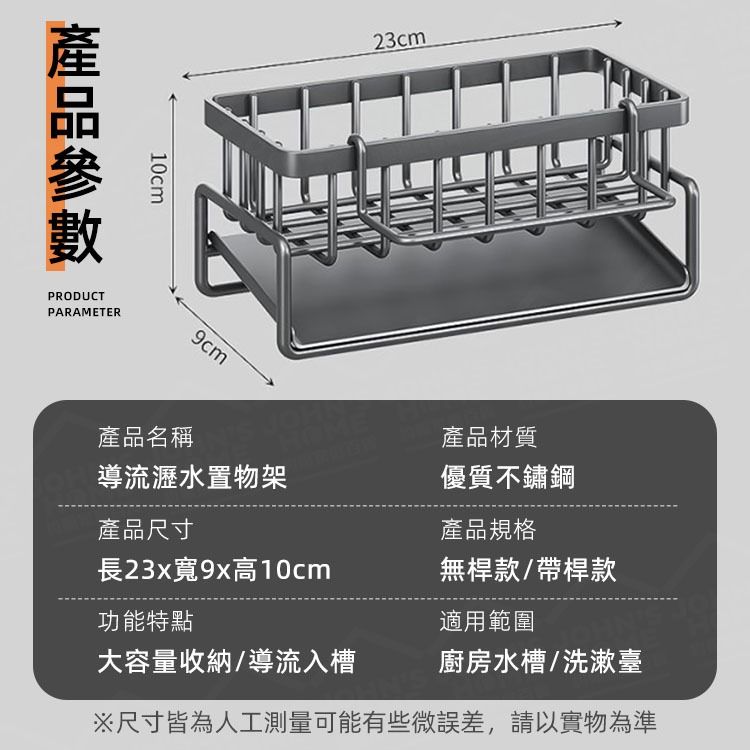  水槽旁導流瀝水置物架 傾斜水盤 不鏽鋼廚房海綿/抹布收納架(帶桿款)