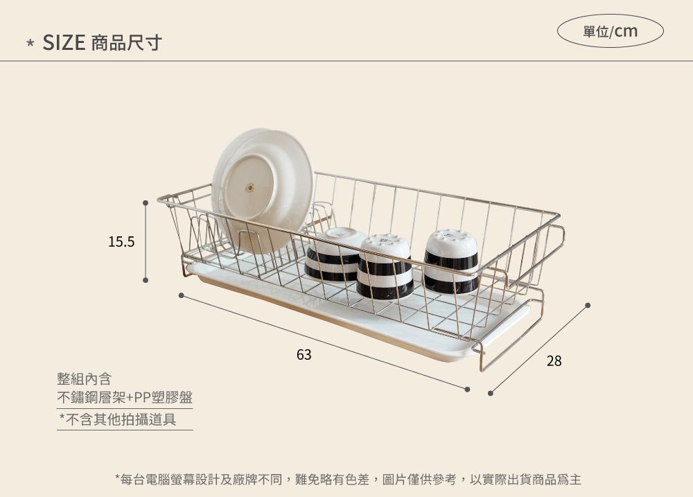 SIZE 商品尺寸整組內含15.5不鏽鋼層架+PP塑膠盤*不含其他拍攝道具6328*每台電腦螢幕設計及廠牌不同,難免略有色差,圖片僅供參考,以實際出貨商品為主單位/cm