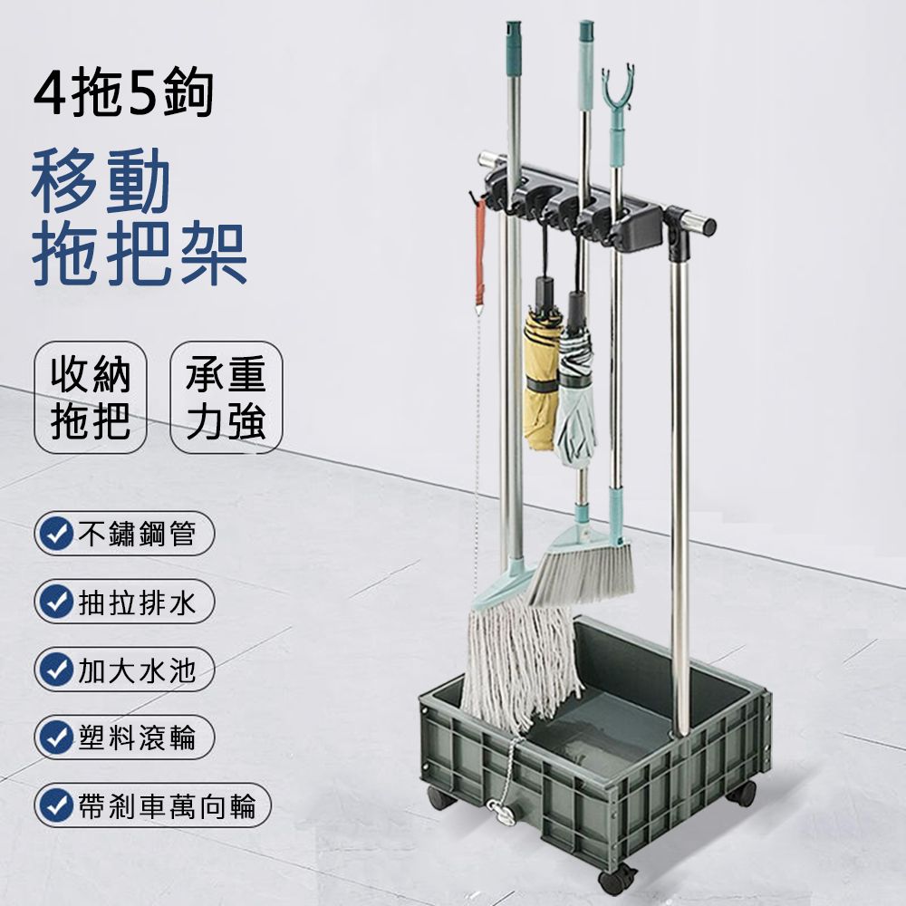  【居家家】家用陽台清潔工具收納可移動不鏽鋼4拖5鉤落地拖把架架子/掃把置物架/掃把架/收納架/置物架