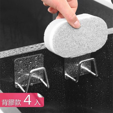 【荷生活】加厚不鏽鋼海棉菜瓜布瀝水架 壁掛式免打孔防水防鏽置物架-背膠款4入
