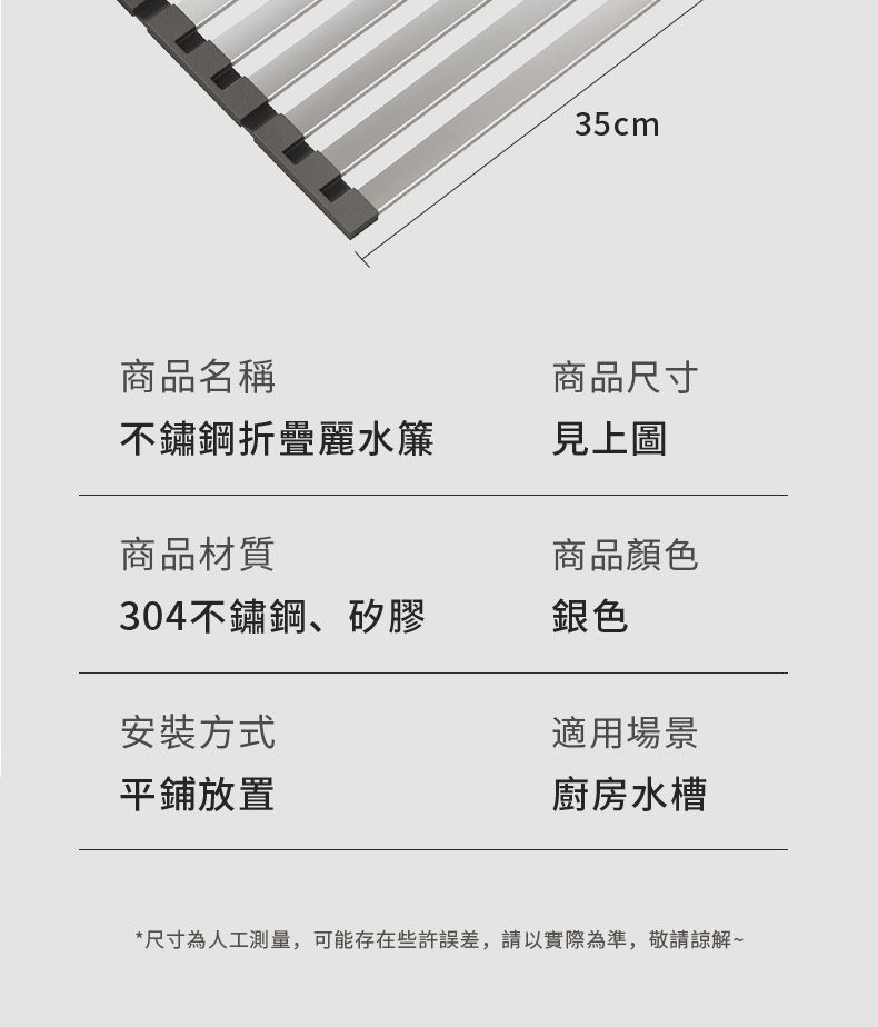35cm商品名稱商品尺寸不鏽鋼折疊麗水簾見上圖商品材質商品顏色304不鏽鋼、矽膠銀色安裝方式適用場景平鋪放置廚房水槽*尺寸為人工測量,可能存在些許誤差,請以實際為準,敬請諒解~