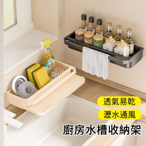 MUAN 廚房水槽瀝水置物架 海綿菜瓜布收納架 免打孔瀝水架（抹布壁掛架 瓶罐架 毛巾架）