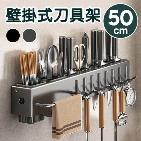 新錸家居 高CP廚房壁掛刀架50cm免打孔瀝水餐具筷桶 抹布架