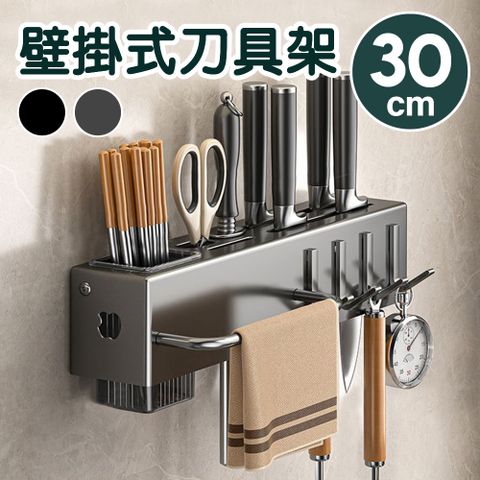 新錸家居 高CP廚房壁掛刀架30cm免打孔瀝水餐具筷桶 抹布架