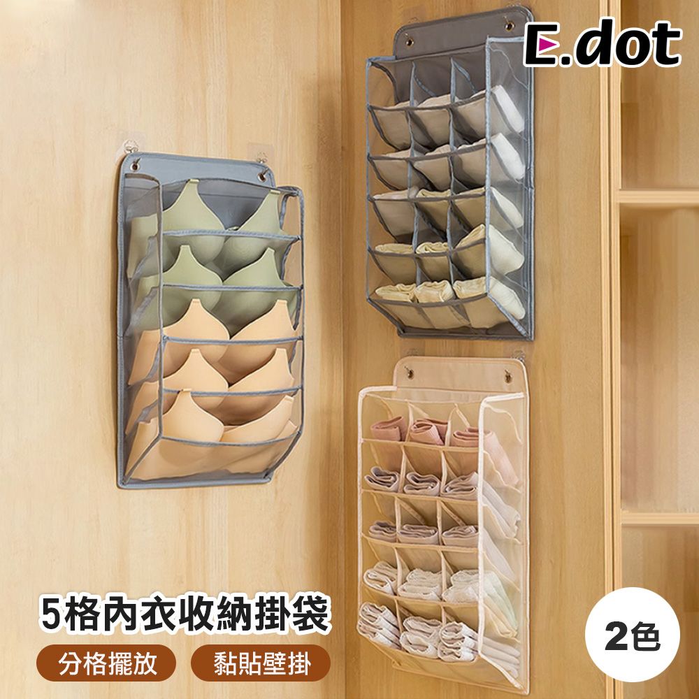 E.dot 壁掛式3D立體內衣毛巾收納掛袋 -5格