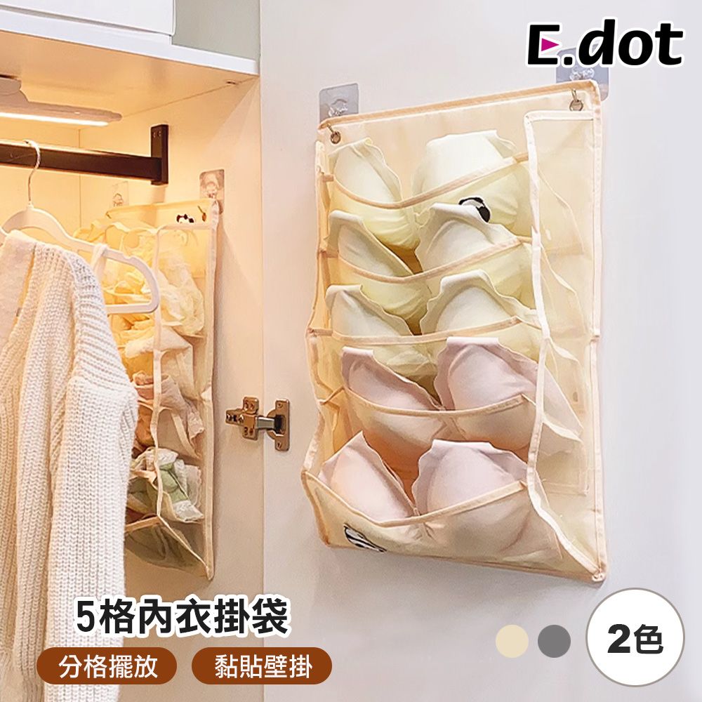 E.dot 壁掛式3D立體內衣收納掛袋 -5格