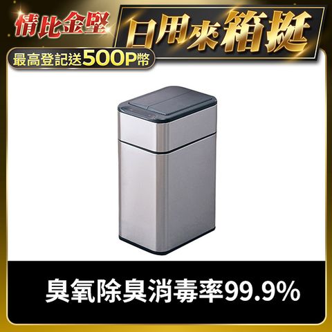 ELPHECO 不鏽鋼雙開除臭感應垃圾桶30L ELPH7534U