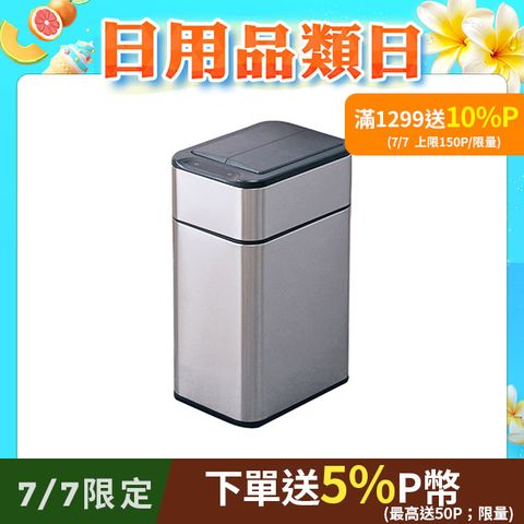 ELPHECO 不鏽鋼雙開除臭感應垃圾桶 ELPH7534U