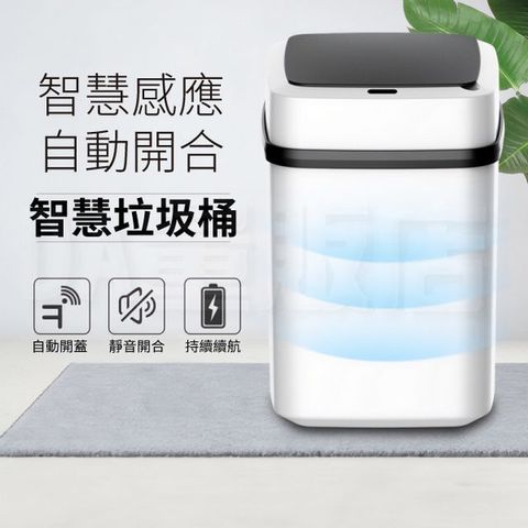 智慧感應 自動開關 垃圾桶  電池款13L 智慧垃圾桶