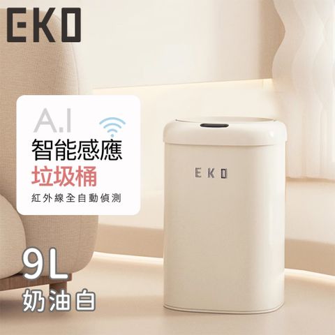 EKO 時尚復古款智能感應式垃圾桶9L-奶油白