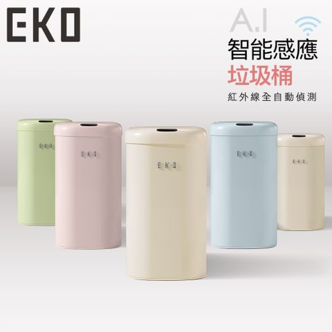 【EKO】時尚復古款智能感應式垃圾桶12L-4色