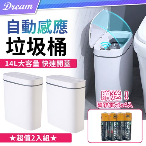 感應式垃圾桶 14L【超值2入組】(智能防水/超大容量)