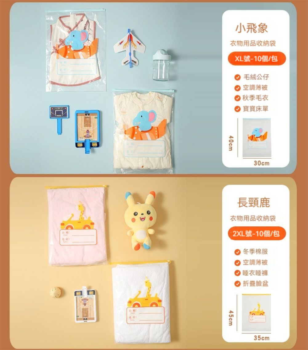小飛象衣物用品收納袋XL號-10個/包 毛絨公仔 空調被秋季毛衣40cm30cm長頸鹿衣物用品收納袋2XL號-10個/包冬季棉服 空調被 睡衣睡褲折疊45cm35cm