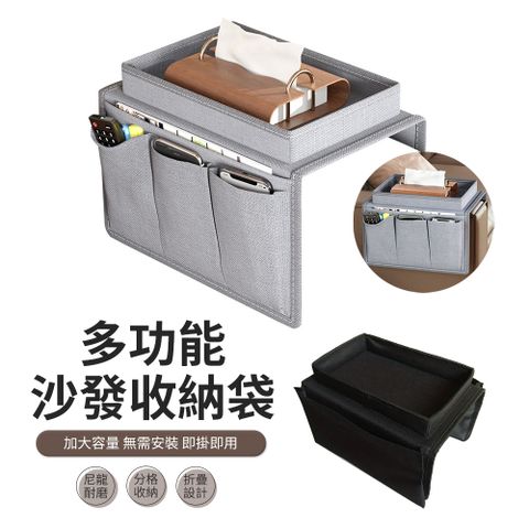 ACME 艾可米 沙發扶手收納袋 儲物袋 收納掛袋 雜物整理袋 手機/搖控器/雜誌/紙巾置物袋