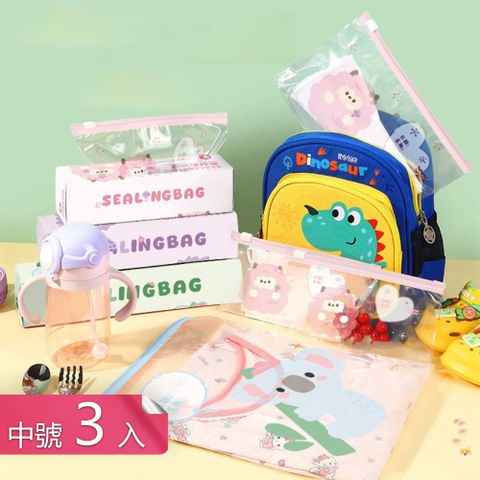 【荷生活】滑鎖式幼兒用品密封防潮收納袋 厚實耐用寬底設計分類收納袋-M號3入