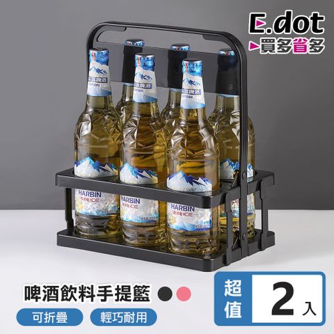 【E.dot】可折疊便攜飲料啤酒提籃 -2入組