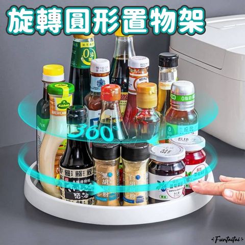 【Funtaitai】旋轉圓形置物架