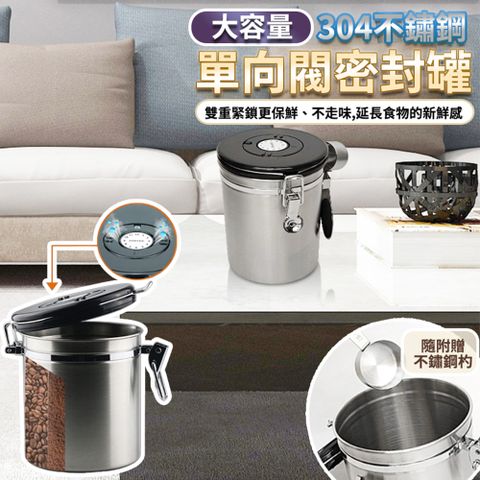 大容量304不鏽鋼單向閥密封罐(小款 4入組)