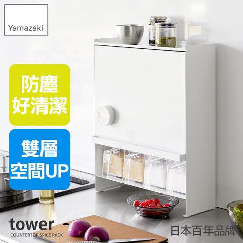 YAMAZAKI 山崎 tower前開式料理瓶罐置物架(白)日本百年品牌收納架/廚房收納/調味料收納