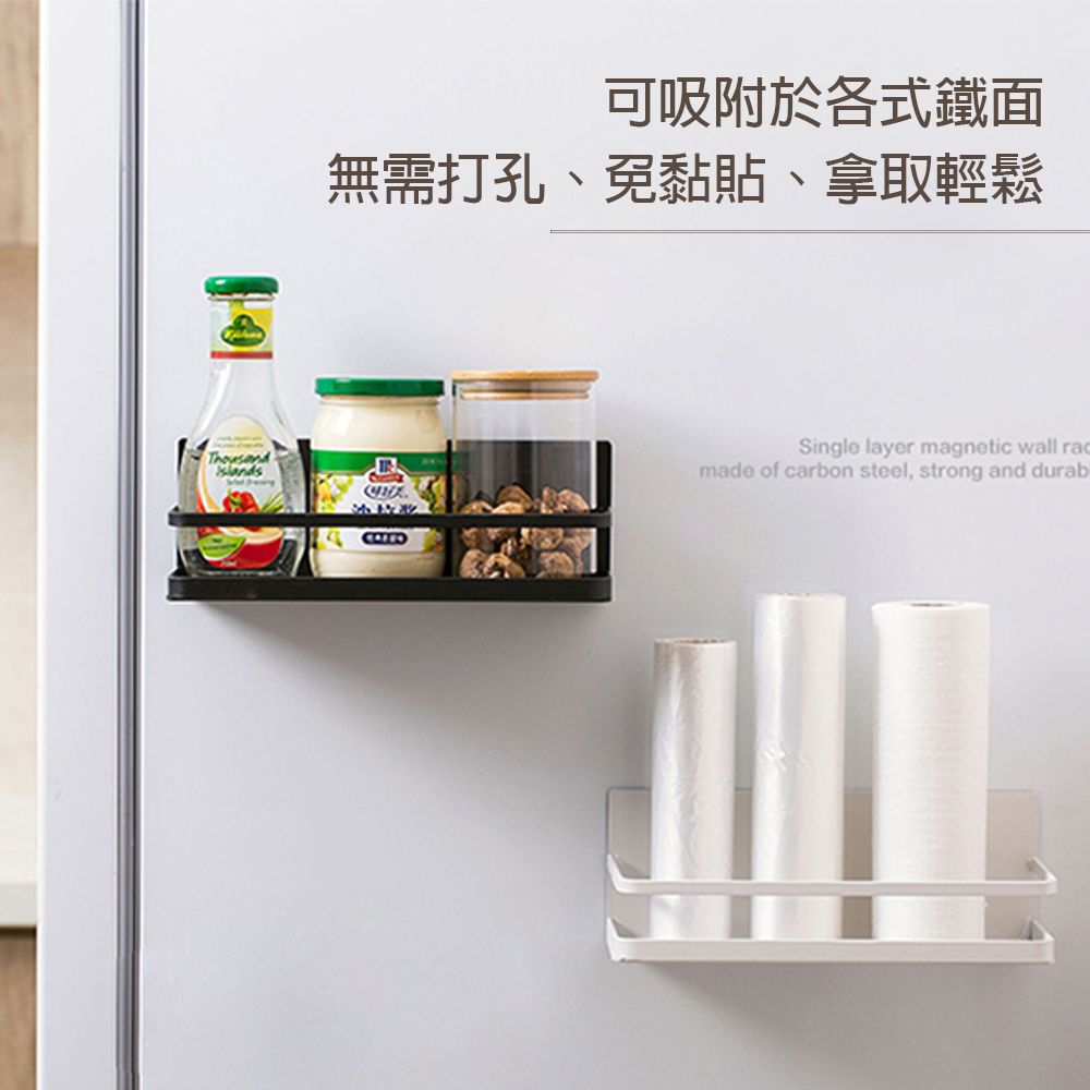 isona 多功能碳鋼磁吸式單層置物架 收納架(冰箱置物架 瓶罐置物架)
