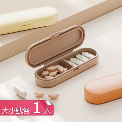 【茉家】不忘吃藥磁吸式安心材質小藥盒-大小各1入