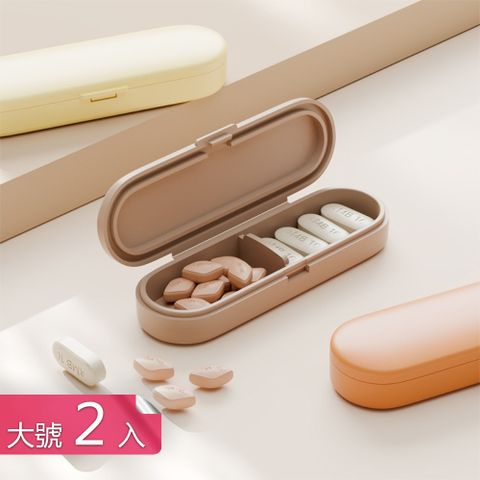【茉家】不忘吃藥磁吸式安心材質小藥盒-大號2入