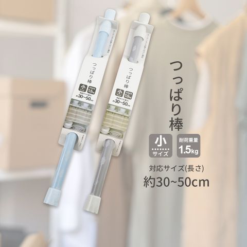 日本進口Neoceed伸縮桿-30~50cm-4支
