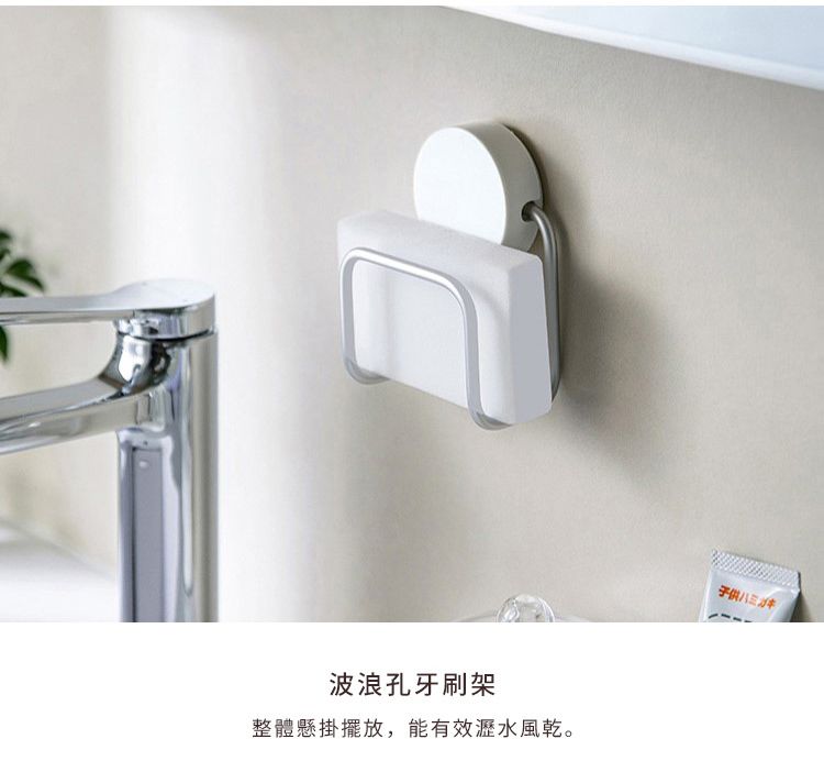 波浪牙刷架整體懸掛擺放,能有效瀝水風乾。子供