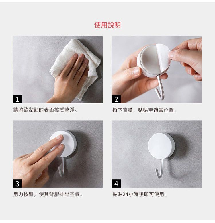 使用說明12請將欲黏貼的表面擦拭乾淨。撕下背膜,黏貼至適當位置。34用力按壓,使其背膠排出空氣。黏貼24小時後即可使用。