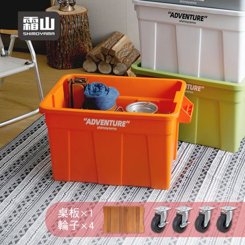【日本霜山】工業風耐重置物收納箱-74L (附滑輪&amp;木製蛋捲桌板)-多色可選