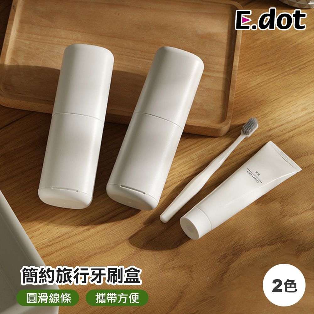 E.dot 便攜旅行牙刷收納盒