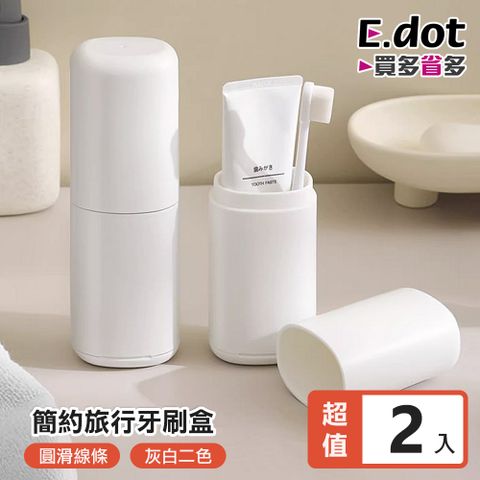 E.dot 便攜旅行牙刷收納盒 -2入組